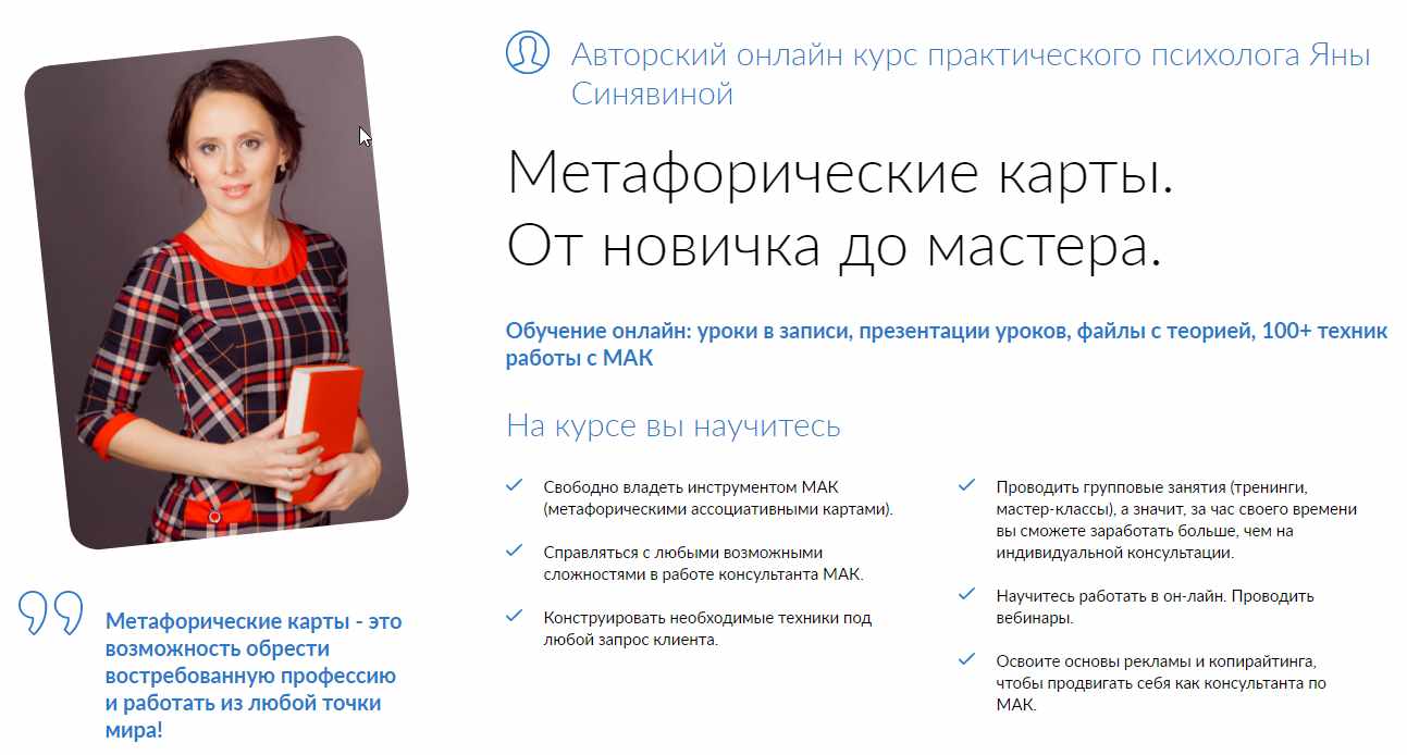 [Яна Синявина] Метафорические карты. От новичка до_0.jpg